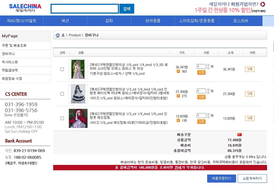 세일차이나 믿을만 할까요?_1.png