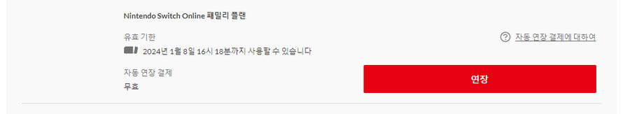 [모집 완료]닌텐도 스위치 온라인 패밀리 가입자 4분 구합니다. (추가팩X)_1.png