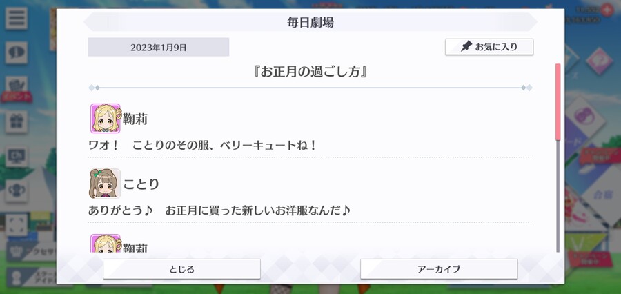 스쿠스타 매일 극장 230109 - 정월을 보내는 법_1.jpg