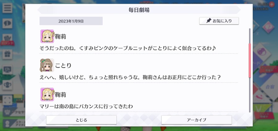 스쿠스타 매일 극장 230109 - 정월을 보내는 법_2.jpg