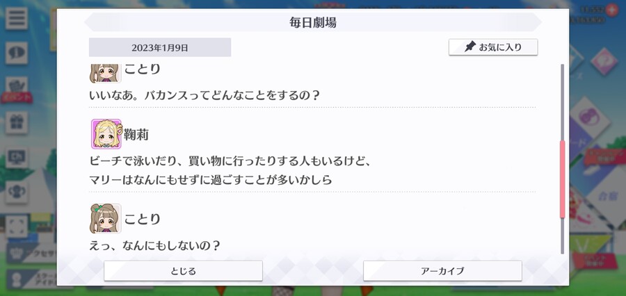 스쿠스타 매일 극장 230109 - 정월을 보내는 법_3.jpg