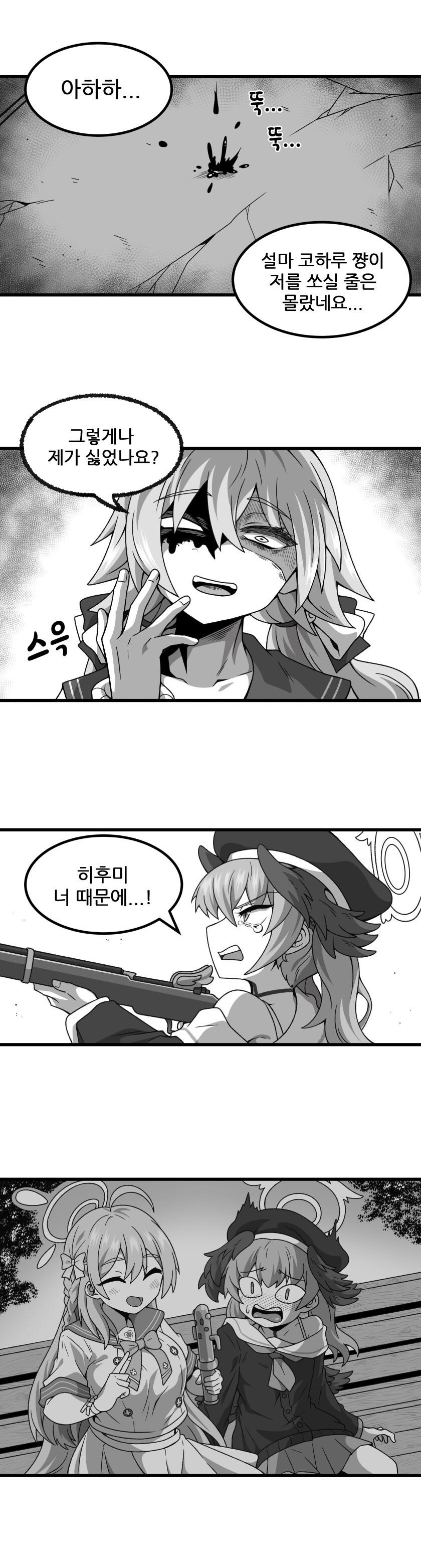 블루아카) 인류의 배신자 아지타니 만화_10.png