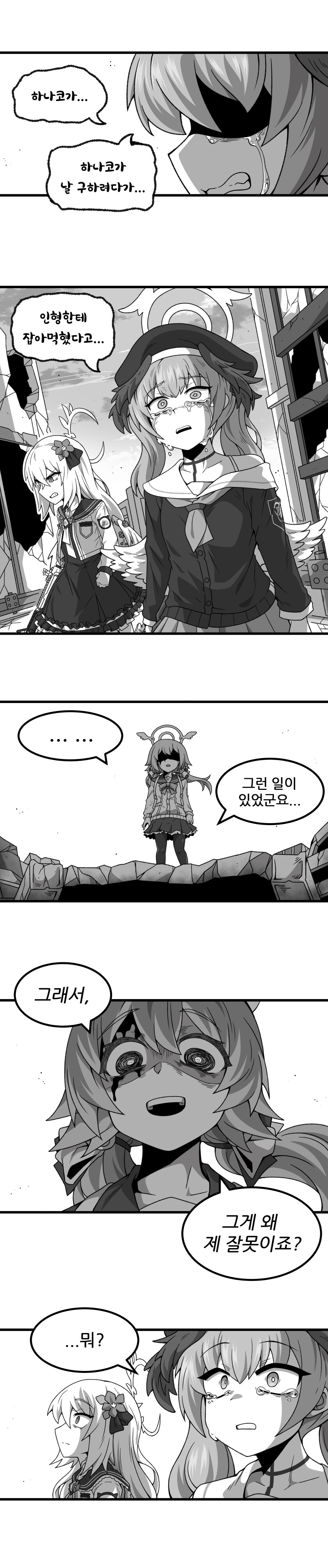 블루아카) 인류의 배신자 아지타니 만화_13.png
