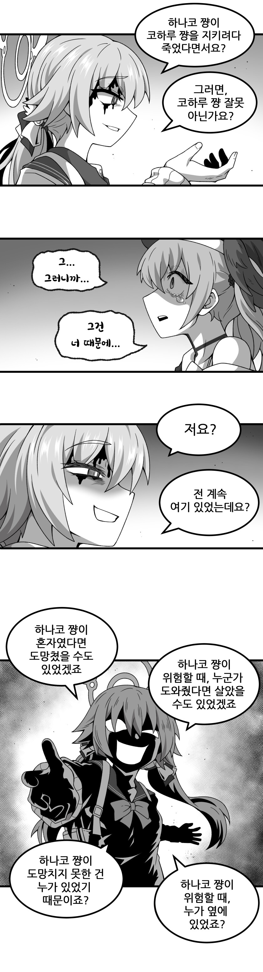 블루아카) 인류의 배신자 아지타니 만화_14.png