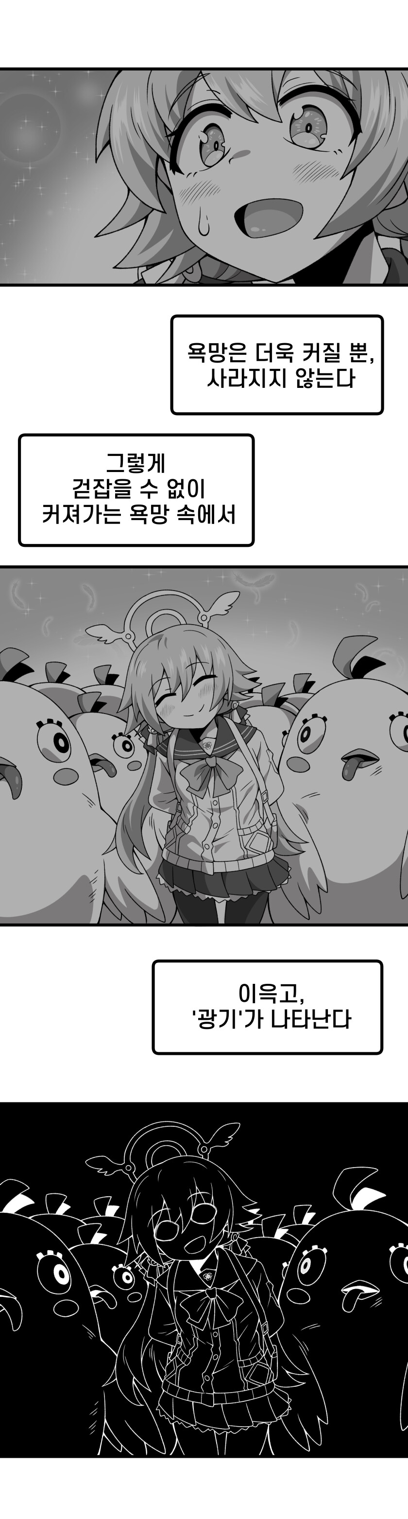 블루아카) 인류의 배신자 아지타니 만화_18.png