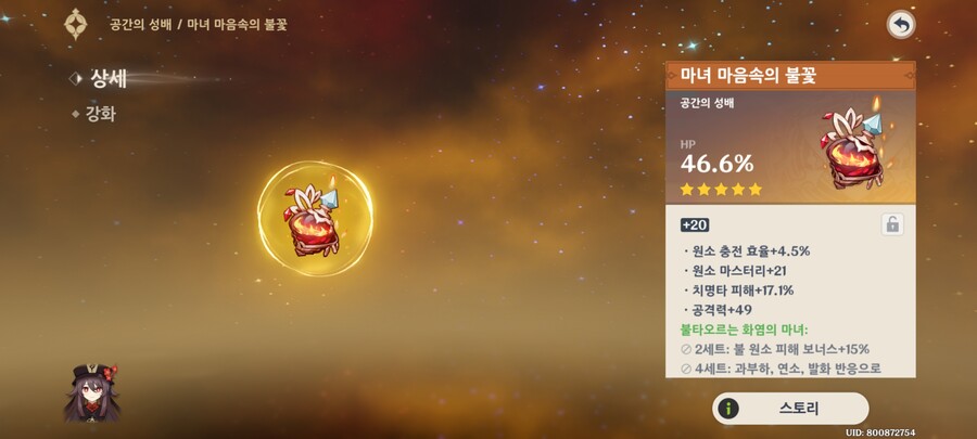 원신) 성유물 비틱 가능??_1.jpg