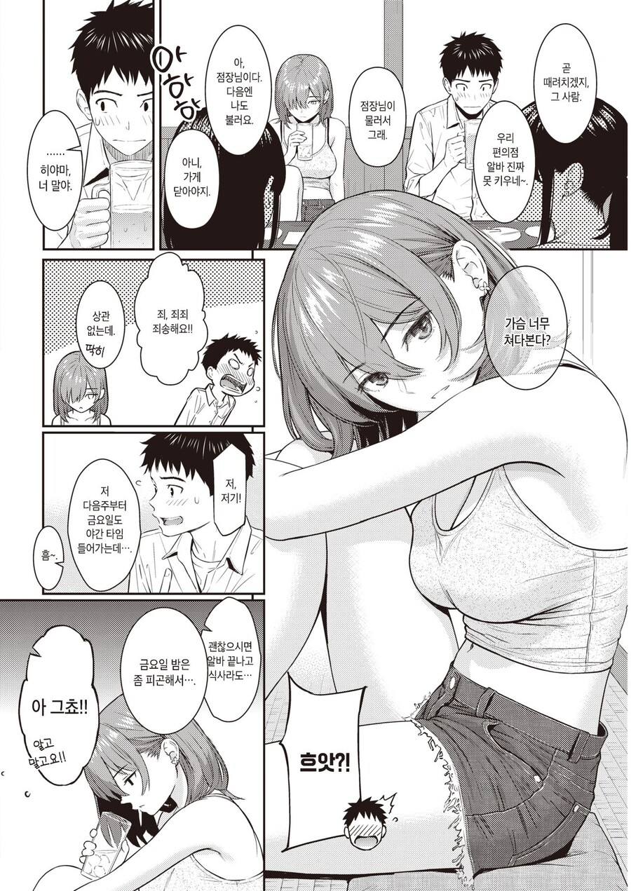 순애) 알바하다가 만난 눈나랑 씻는 만화 | 유머 게시판 | RULIWEB