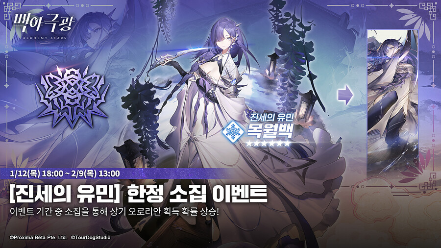 [백야극광]  진세의 유민, 유구한 불길 한정 소집, 로테이션 추천 소집 이벤트_1.png