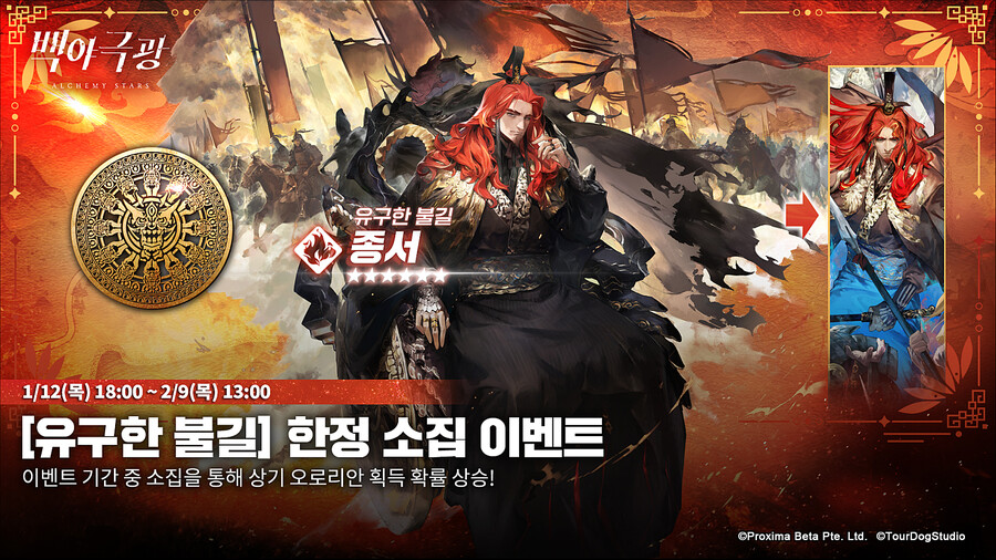 [백야극광]  진세의 유민, 유구한 불길 한정 소집, 로테이션 추천 소집 이벤트_2.png