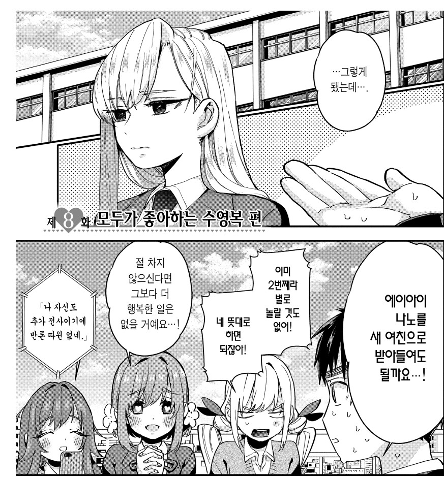 애니화 기념 여친 100명 사귀는 만화에 대해 알아보자.jpg_22.jpg