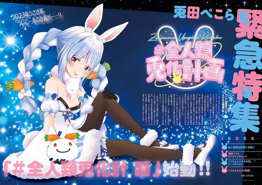 [우사다 페코라] 특집『전인류 토끼화 계획』콤프틱 2월호_3.jpg