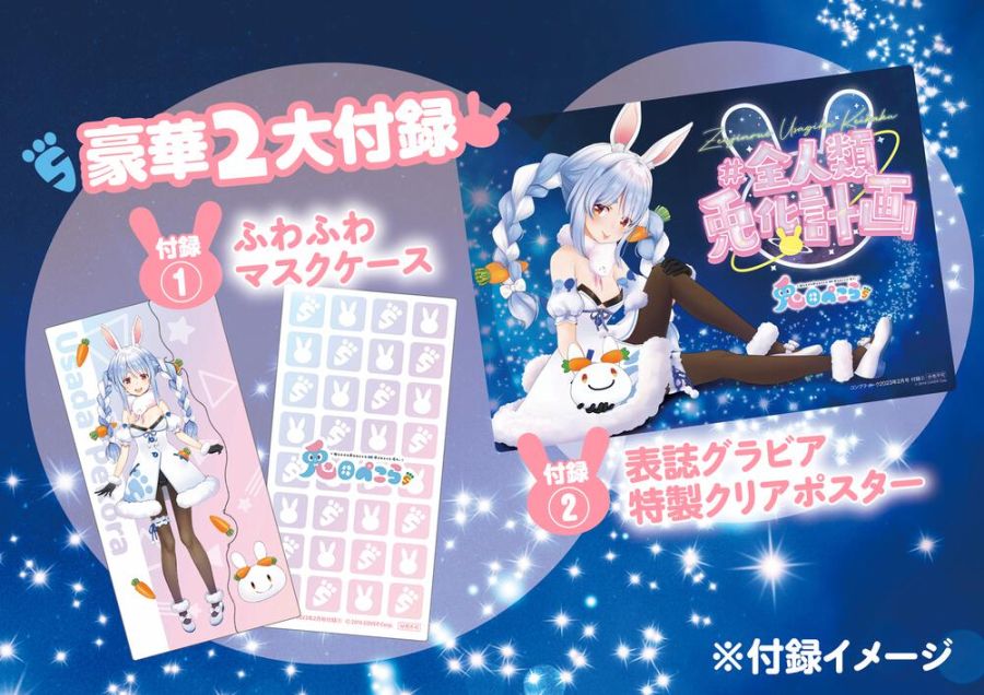 [우사다 페코라] 특집『전인류 토끼화 계획』콤프틱 2월호_6.jpg