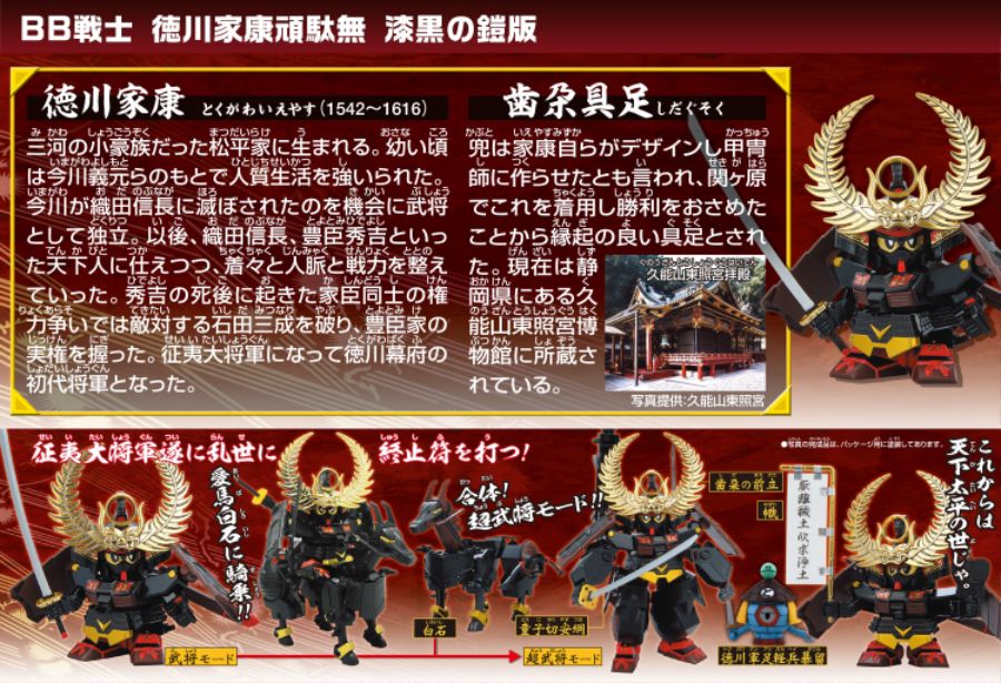 프리미엄 반다이 웹한정 무사 건담 도쿠가와 이에야스 Ver 계열 [재판]_10.jpg