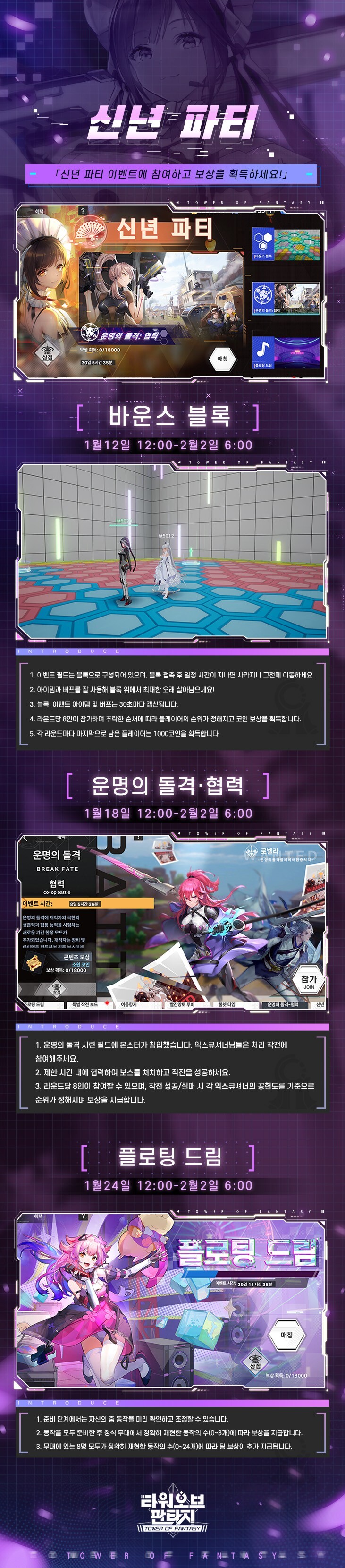 [공식] 신년 파티 이벤트_1.jpg