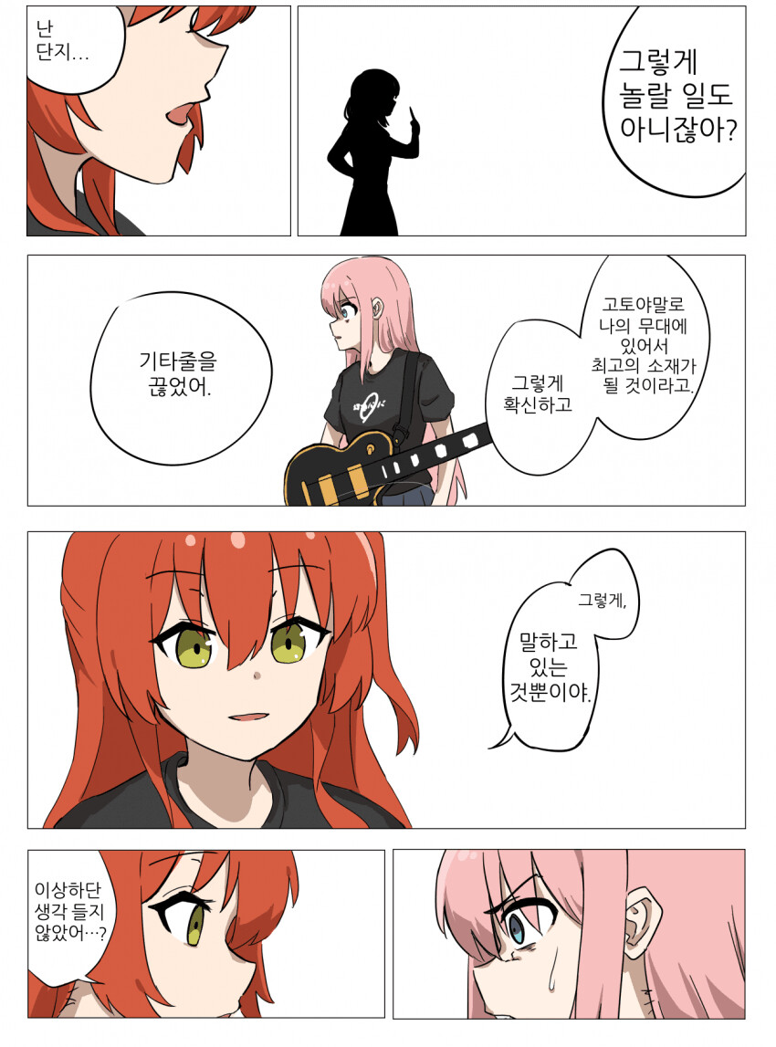 봇치더락)키타 이쿠요는 이런 행동 안했습니다_7.png