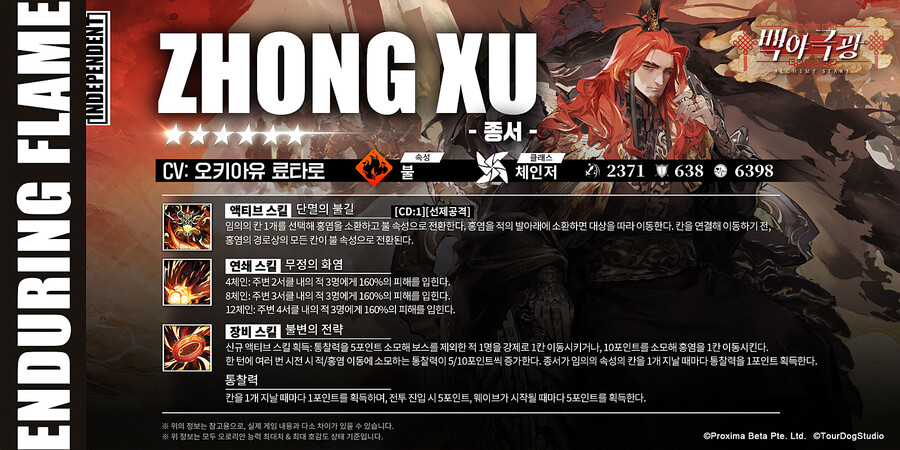 [백야극광] 프로필 [목월백], [종서], [리청], 스킬 소개_3.png