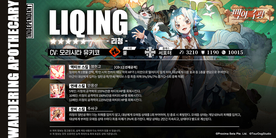 [백야극광] 프로필 [목월백], [종서], [리청], 스킬 소개_4.png