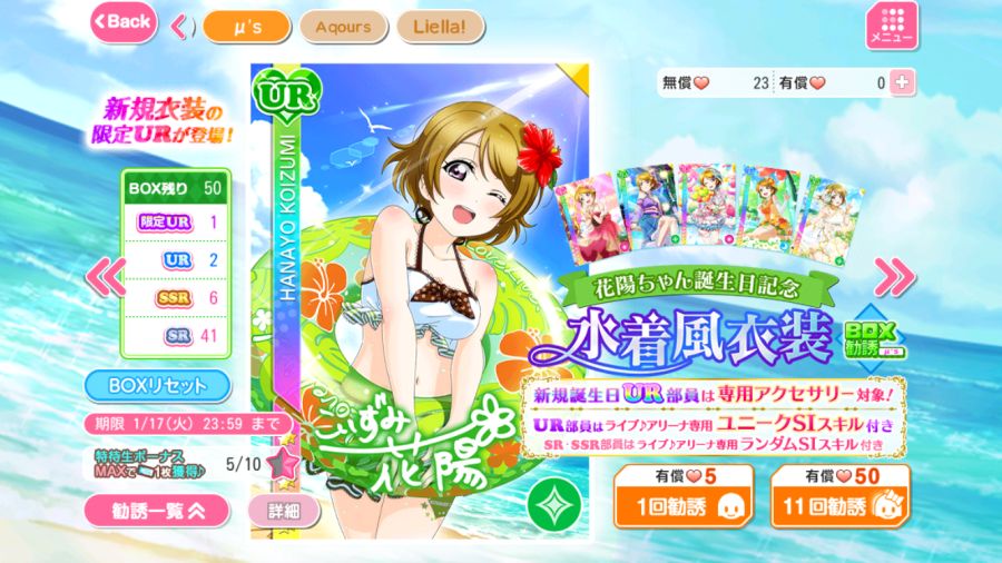 러브라이브! 스쿠페스 2023년 μ's 코이즈미 하나요 생일 기념 캠페인 안내_15.png