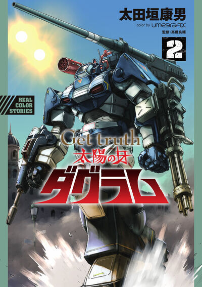 [맥스팩토리] 태양의 송곳니 다그람 1/72 빅풋 Ver.GT_2.jpg