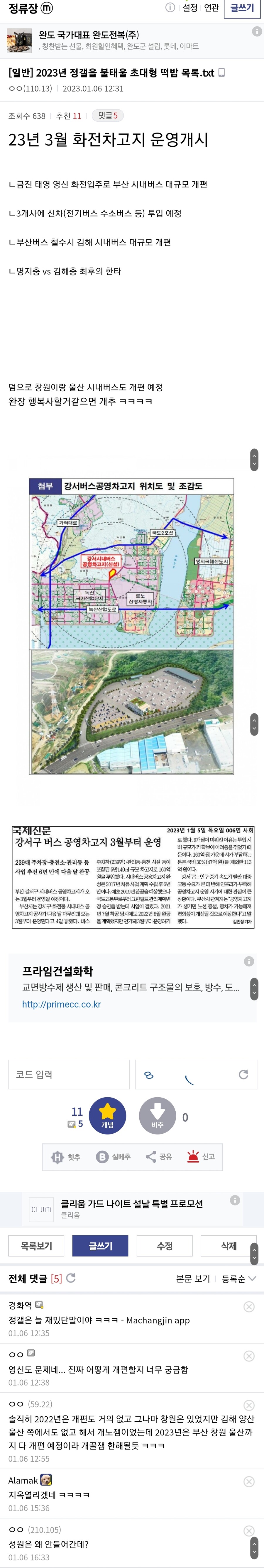 23년 부산과 경남(김해)지역 갈등이 불러올 사건.jpg_1.jpg
