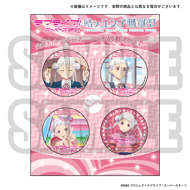 러브라이브! 슈퍼스타!! 유이가오카 여자 구매부 공식 캔뱃지 Vol.2_4.jpg