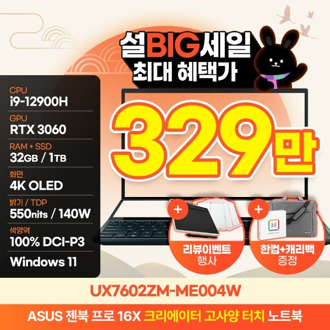 [G마켓] 기간한정 파격가, ASUS 젠북프로 16X UX7602ZM 추가할인!!_4.png