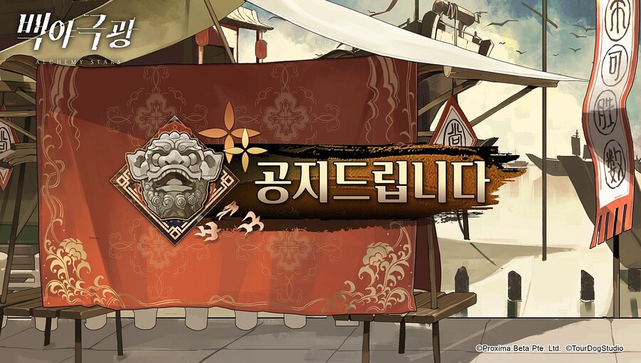 [백야극광] 1/12(목) 버전 업데이트 점검, 완료 안내, 스타 마커 공지_1.jpg