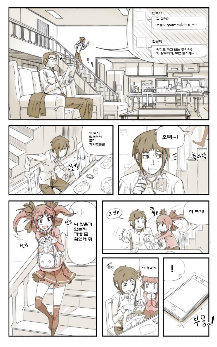 공감) 여동생 있는 친오빠 공감만화.jpg_4.jpg