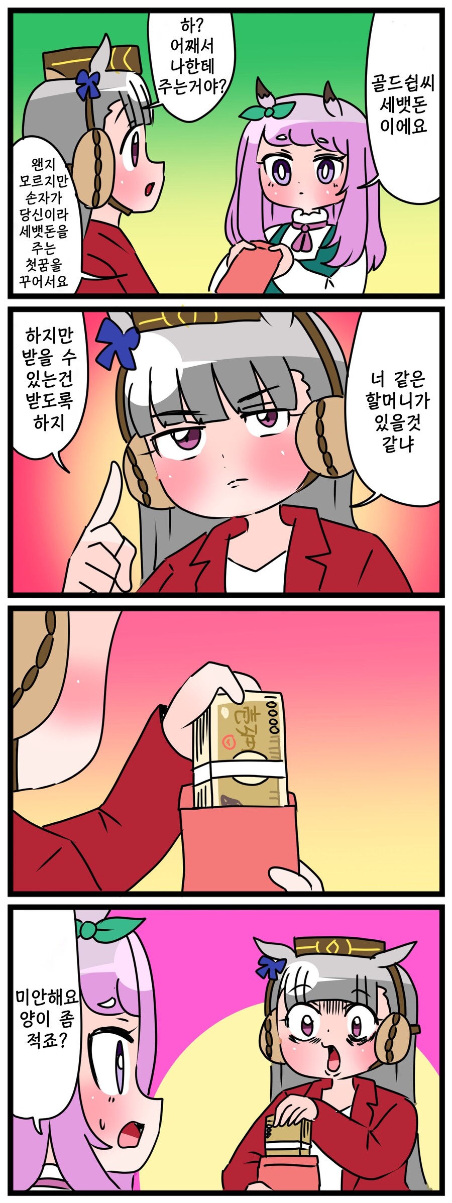 말딸)(핫산) 마꾸잉과 세뱃돈 1~2화.manhwa_1.jpeg