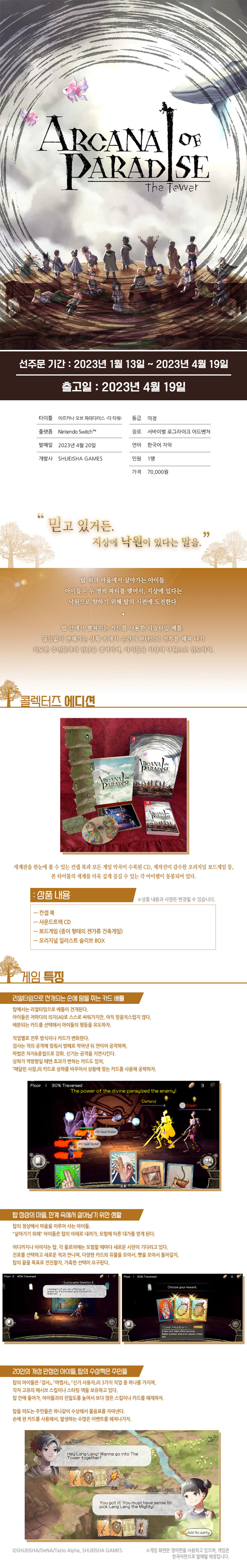 [겜우리] 12시 NS 아르카나 오브 파라다이스 더 타워 컬렉터즈 에디션 / 7만_1.jpg