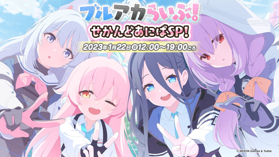 블루 아카이브(日) 2주년 특별 방송 예고_1.png