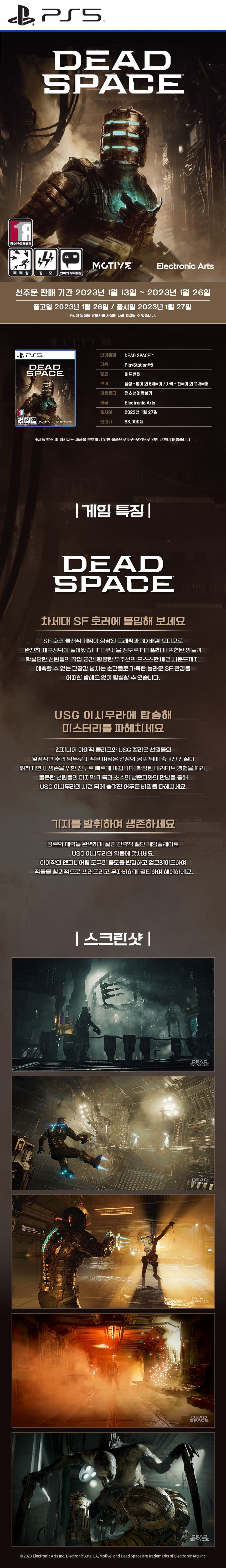 [겜우리] 15시 PS5/XBX 데드 스페이스 리메이크 예약 판매 / 83000원_1.jpg