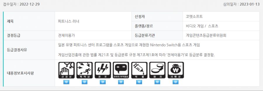닌텐도 스위치 금일 국내 심의 통과 타이틀 (2023.01.13)_4.png