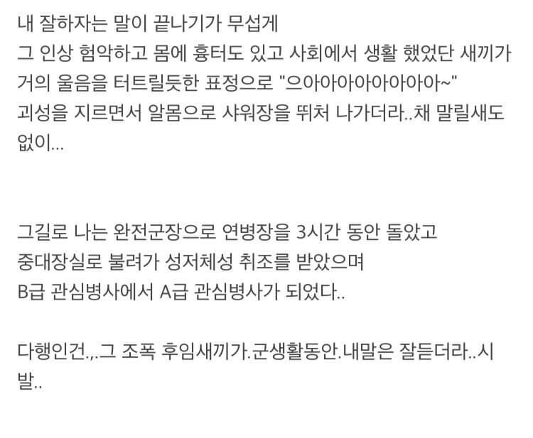 군대에서 조폭후임 받은 썰.jpg_5.jpg