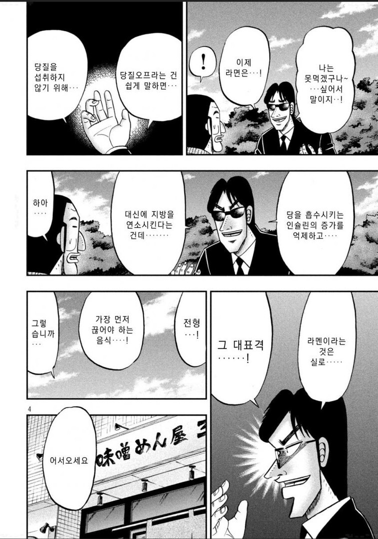 일일외출록 반장)광기의 미야모토_2.jpeg