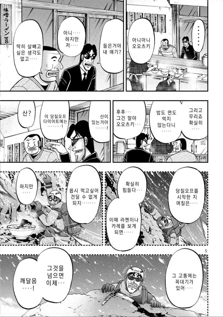 일일외출록 반장)광기의 미야모토_3.jpeg