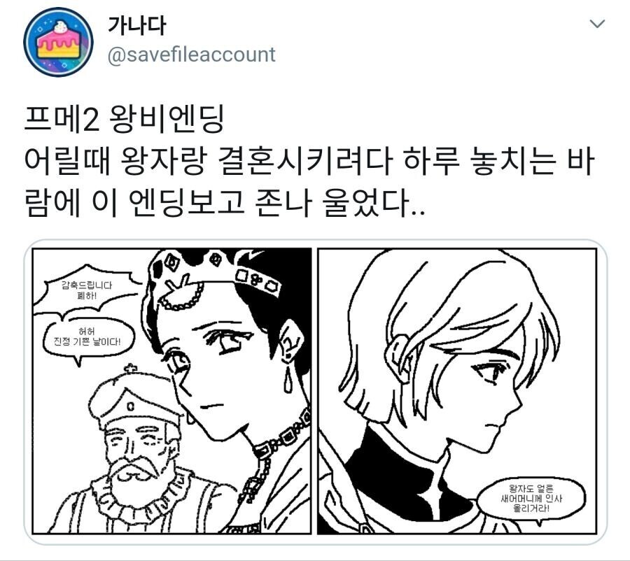 프린세스 메이커2) 동심 파괴 엔딩류 이거 페이트 디어뮈드 얘기생각나네_1.jpg