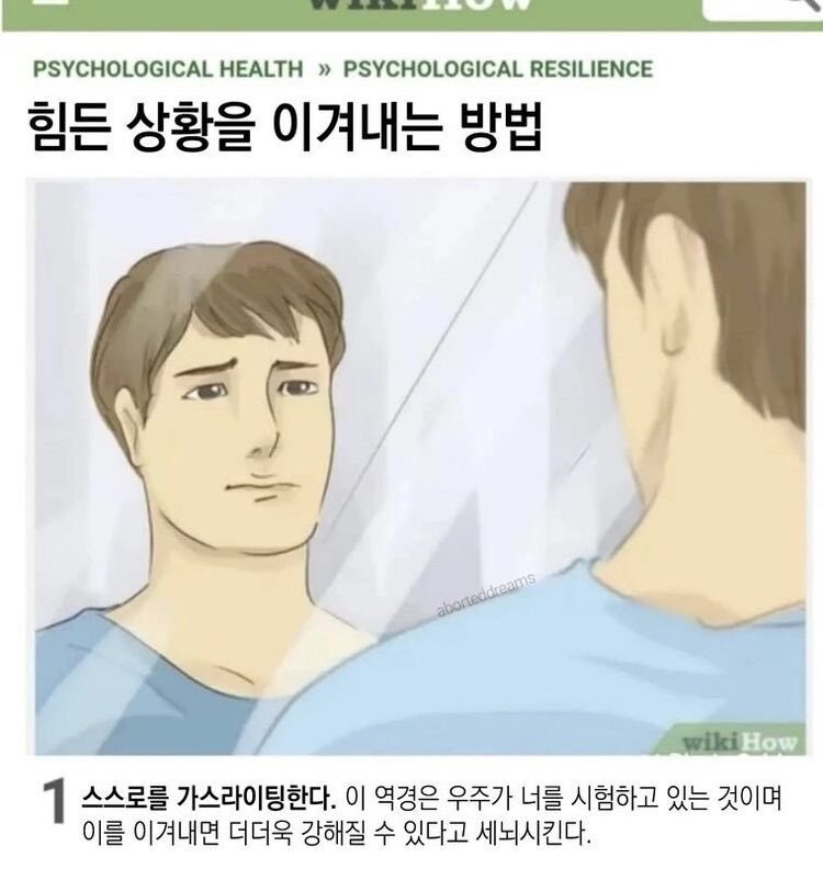 힘든 상황을 이겨내는 방법_1.jpg