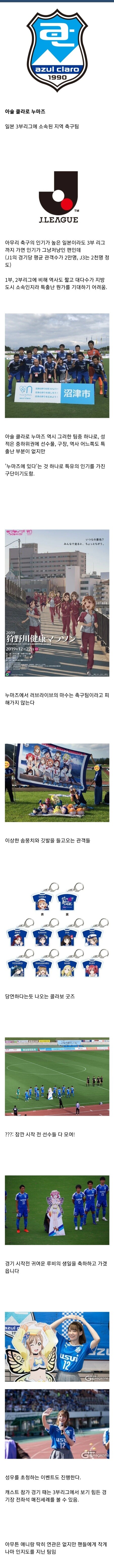 럽라) 러브라이브가 살린 축구팀.jpg_1.jpg