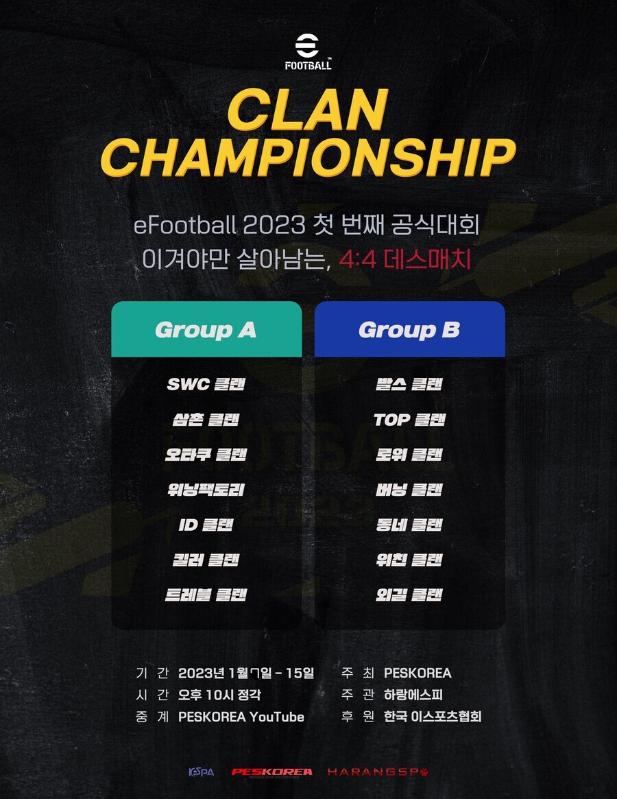 (방송 중계) e풋볼 클랜 챔피언십 2023 - 준결승 (트레블 vs 동네)_4.jpg