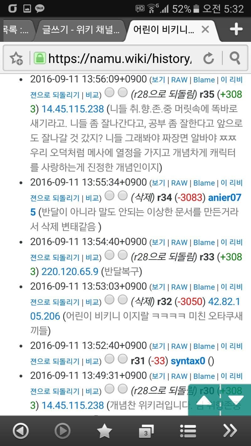 나무위키) 이봐요 미1친놈씨들_5.jpeg