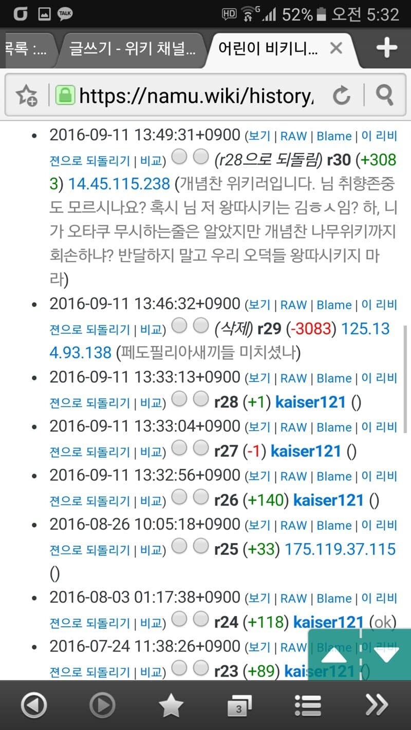 나무위키) 이봐요 미1친놈씨들_6.jpeg