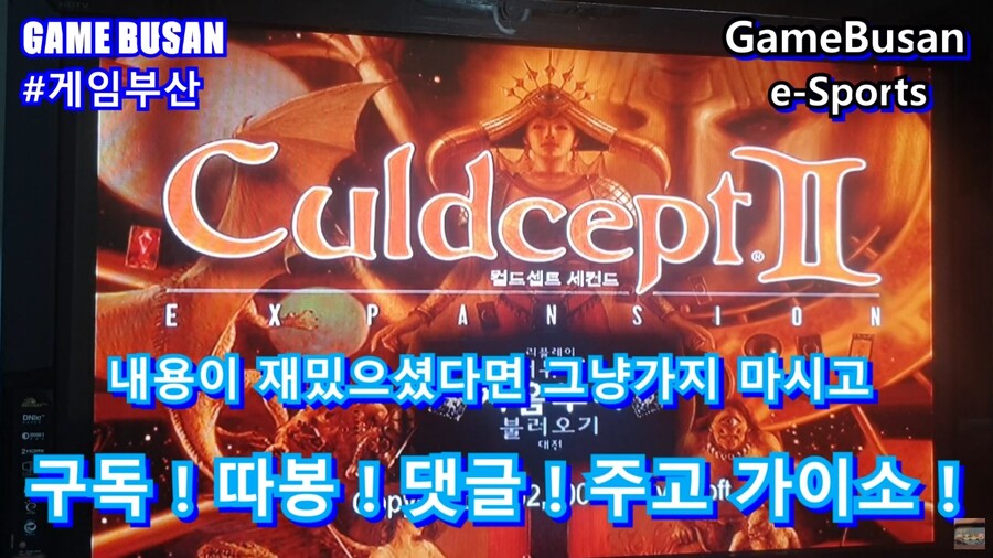 게임부산 비디오게임 이스포츠 컬드셉트2 익스펜션 우정파괴 게임의 전설_8.jpg