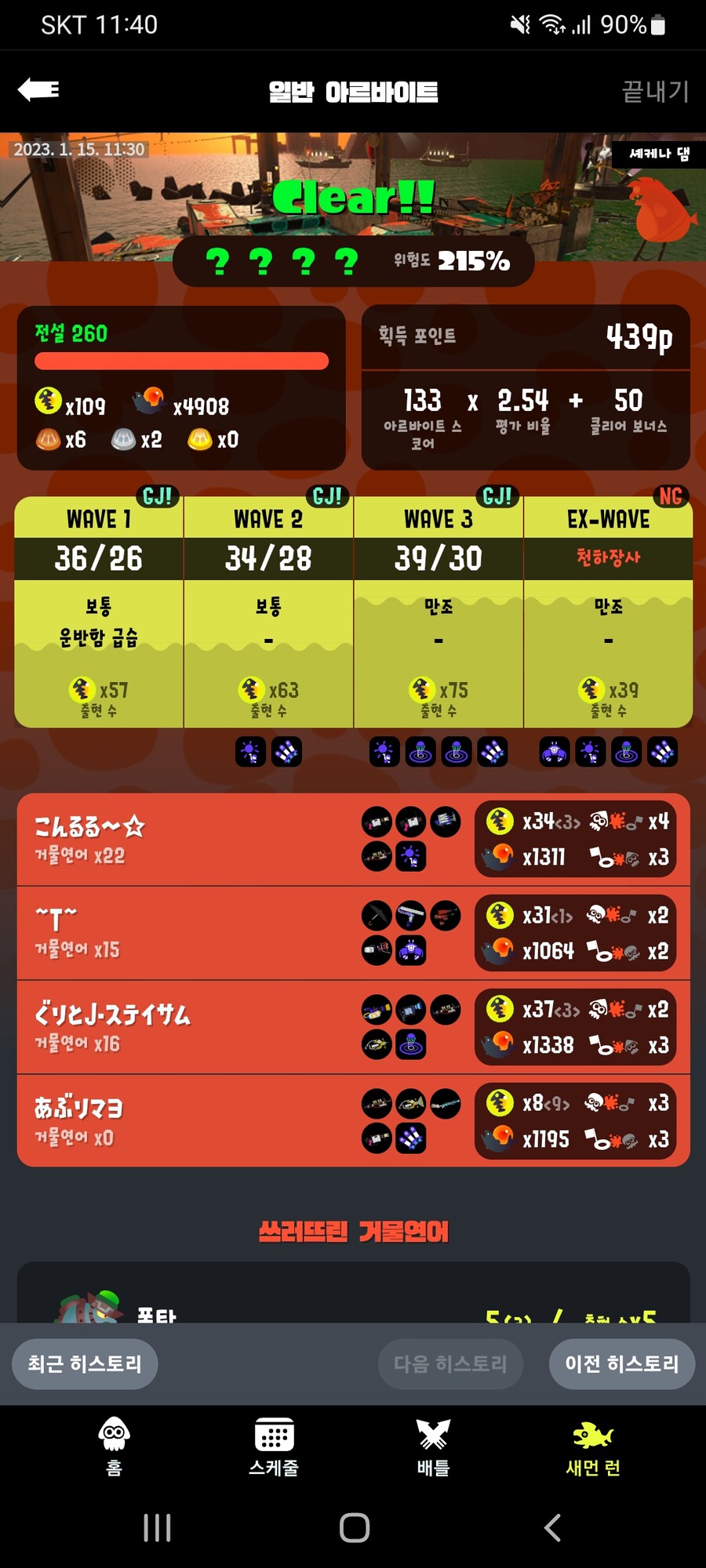 이번 연어런 쿠마 차저 로테가 나쁘지는 않았지만_1.jpg