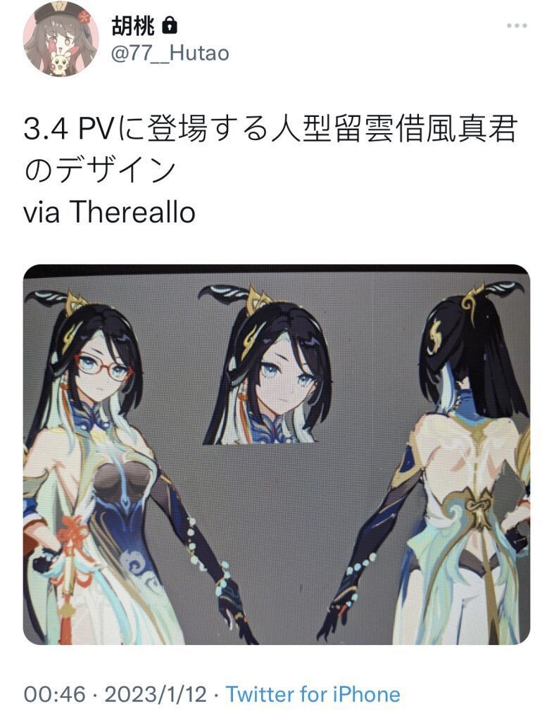 [원신임팩트] 류운차풍진군 인간형태, 귀종, 평할머니 젊은시절 유출_1.jpg