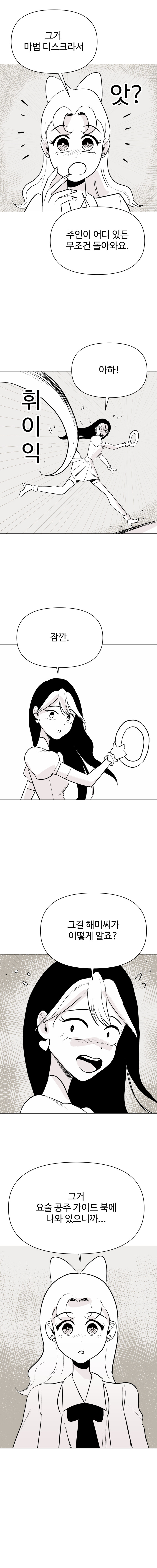 요술공주 김과장_24.jpg