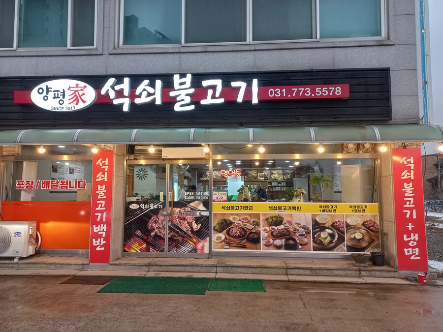 폭설 탈출 후 먹은 식사(양평 파 불고기) | 음식 갤러리 폭설 탈출 후 먹은 식사(양평 파 불고기) | 음식 갤러리 | 루리웹