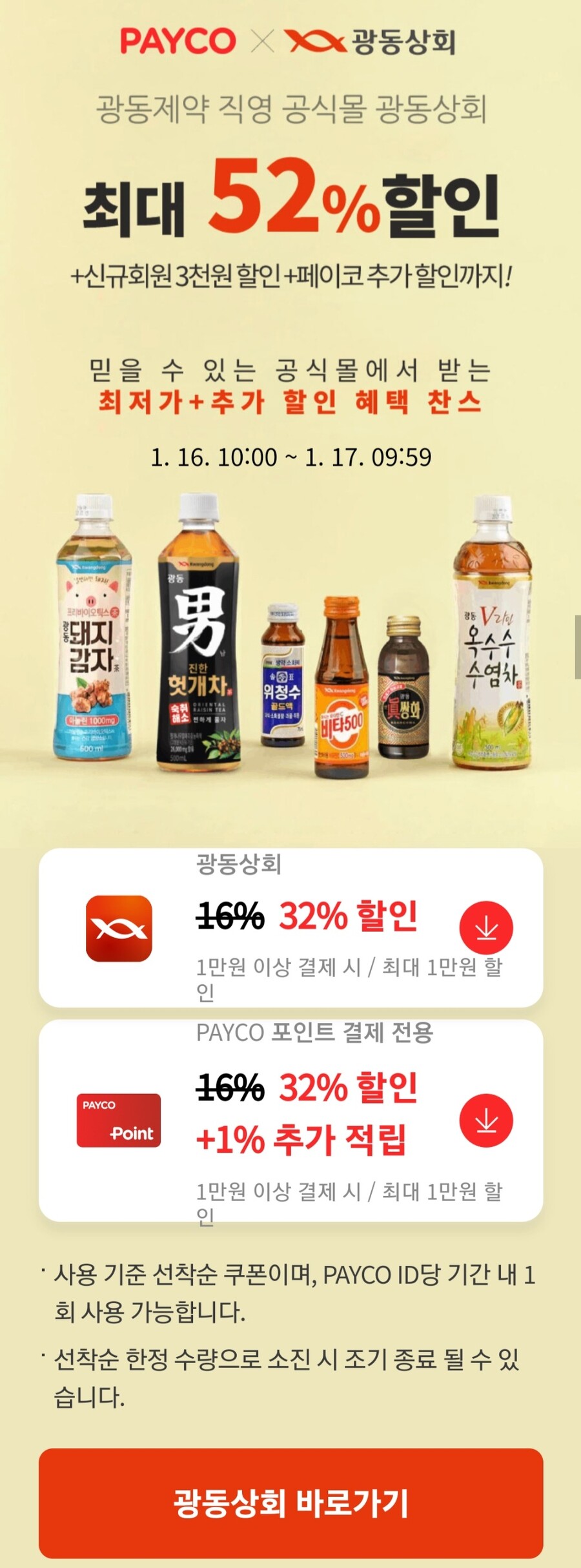 [광동상회/페이코] 삼다수 2L 24개 (15,640원/무료) 할인종료_2.jpg