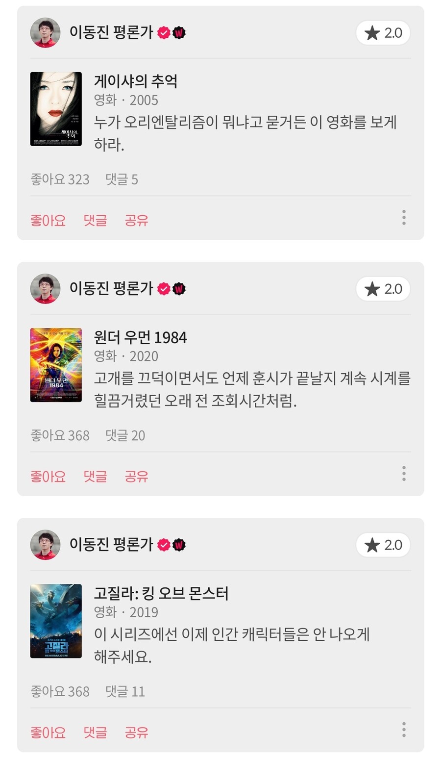 스압)영화평론가 이동진의 분노(?)한 혹평 모음_35.jpg