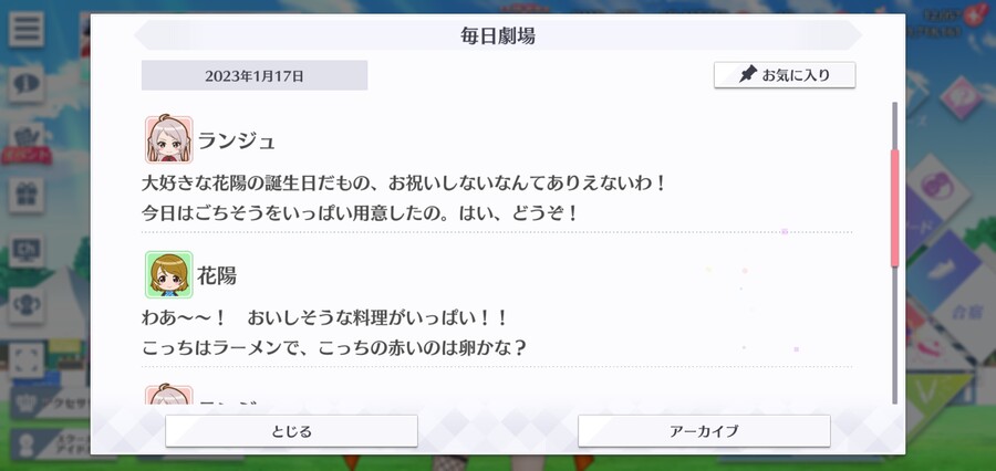 스쿠스타 매일 극장 230117 - 해피 버스데이, 하나요!_2.jpg